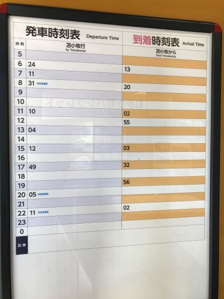 むかわ町へのアクセス POMU MUKAWA