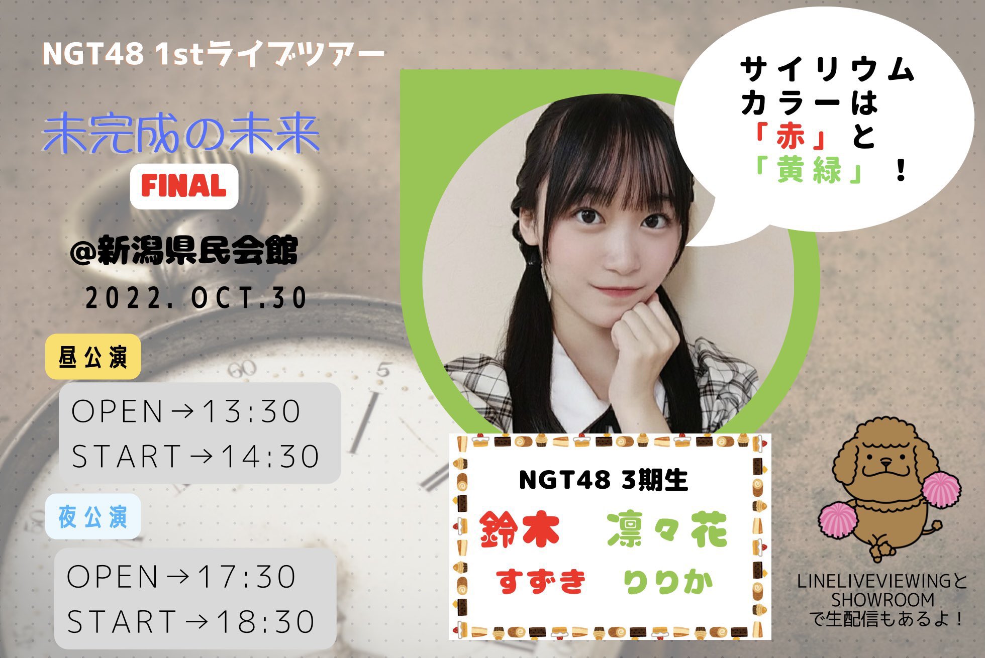 NGT48まとめまSHOWROOM on X: