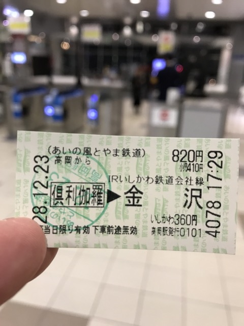 金沢駅から高岡駅(2024年12月08日) 鉄道乗車記録(鉄レコ・乗りつぶし) by