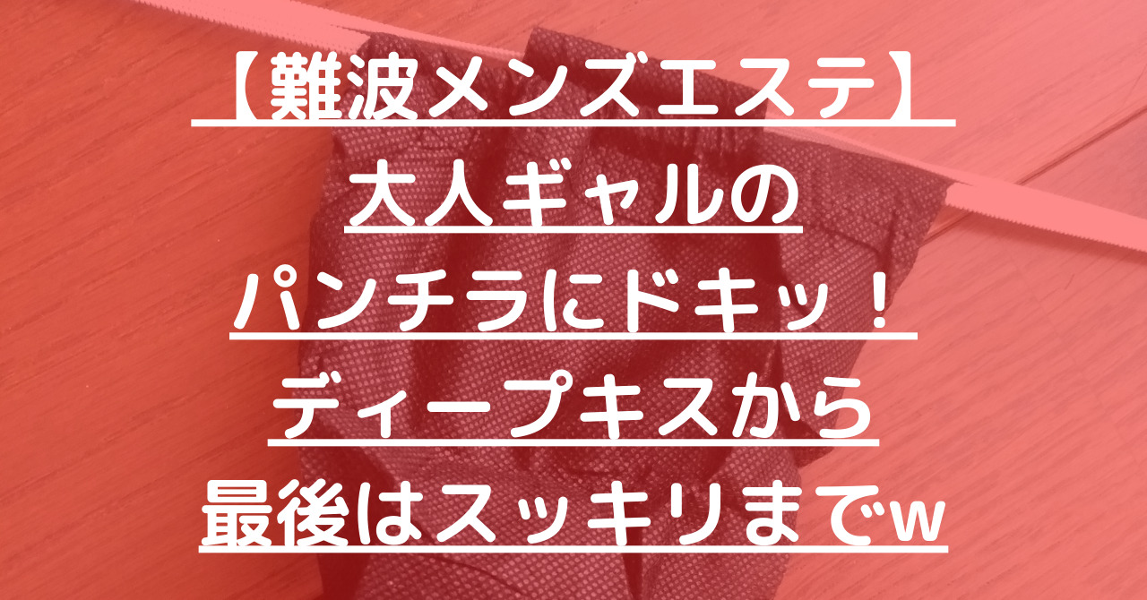 なんばメンズエステ店体験談まとめ！厳選した3店舗をご紹介！【エステ図鑑大阪】