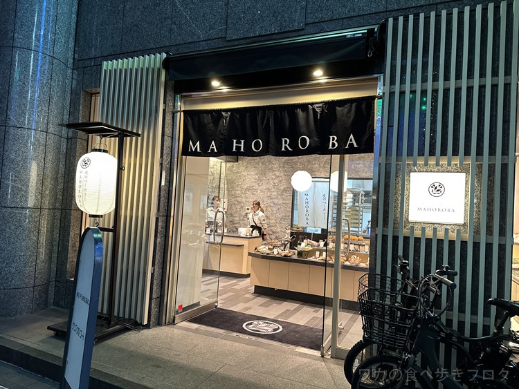 夜のベーカリーMAHOROBA 北新地店 - 大江橋/パン |