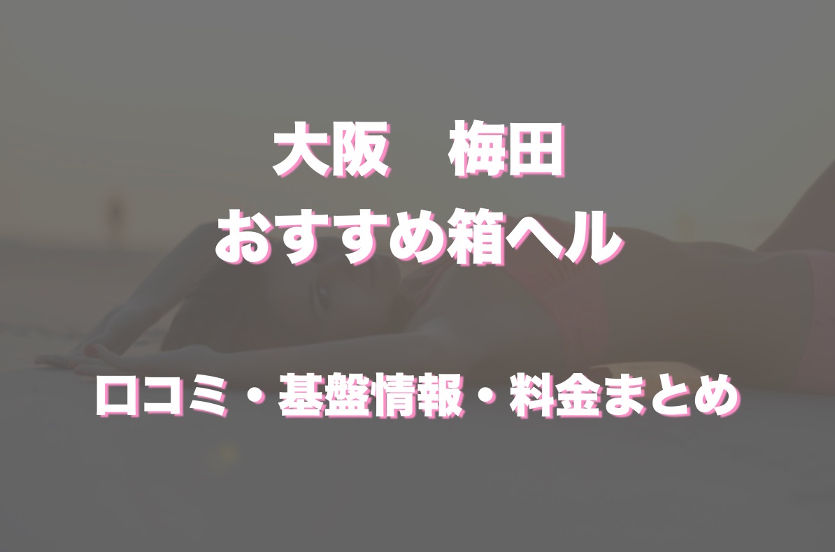 えみりのご紹介│大阪の風俗｜梅田の店舗型ヘルス・箱ヘルならリッチドールフェミニン