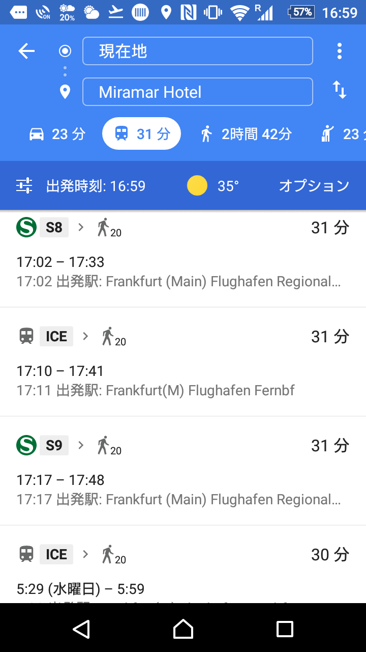 フランクフルト空港から市内へ電車で安く簡単に移動する方法、チケットの買い方フランクフルトから発信！ドイツ生情報