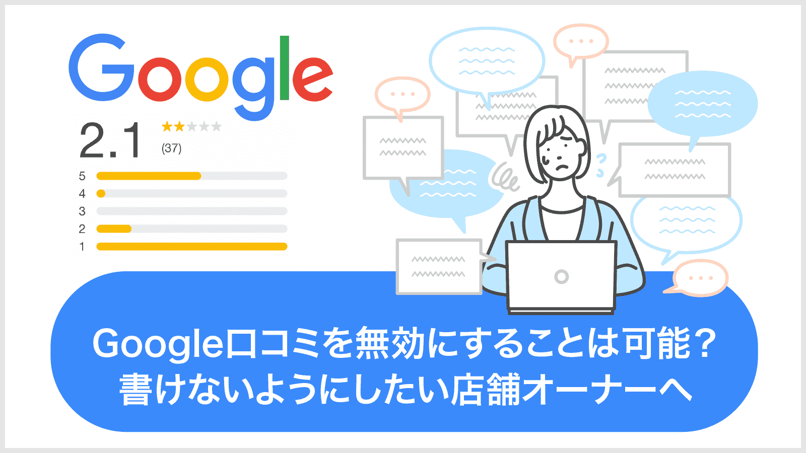 口コミが非表示にされる - Google マップ