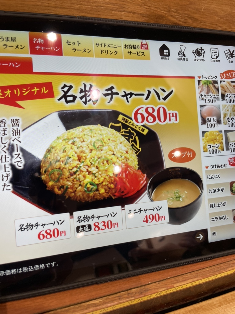 メニュー写真 : うま屋ラーメン