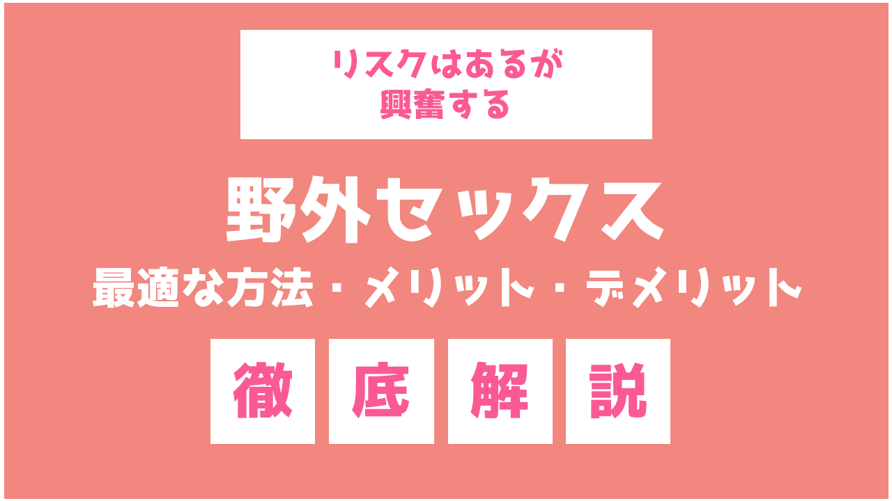 男友達とうっかりセックスしちゃったこと、ある？ -セキララゼクシィ