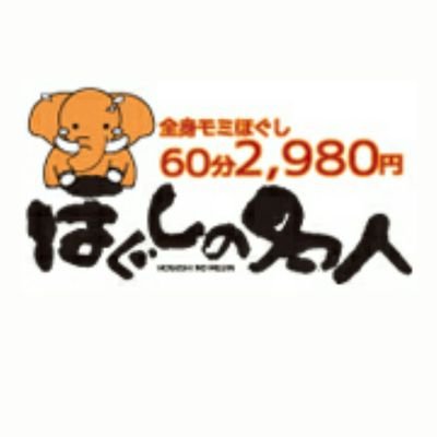 ほぐし名人×小顔矯正 ※8月25日(木)・26日(金)のご予約受付中！週末ご予約枠空きあり◎ -