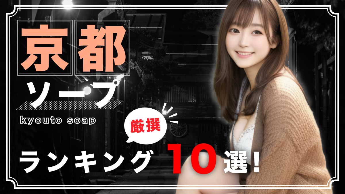 宮崎のソープをプレイ別に6店を厳選！各ジャンルごとの口コミ・料金・裏情報も満載！ | purozoku[ぷろぞく]