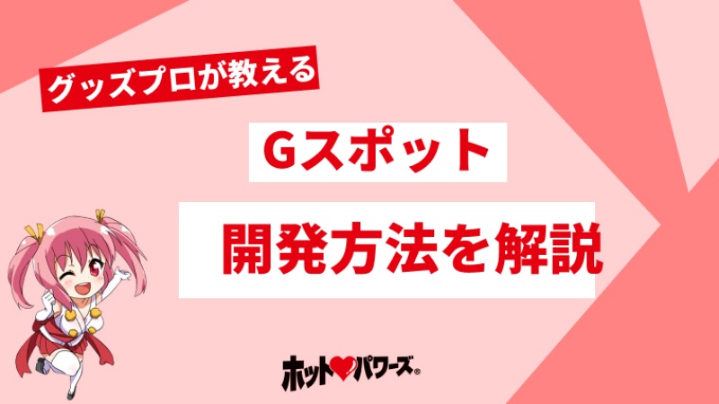 女性向け】中イキのやり方や開発方法を現役風俗嬢がまとめてみた｜ココミル