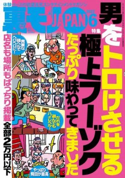 雑誌/定期購読の予約はFujisan 雑誌内検索：【テレクラ】 が裏モノJAPAN  スタンダードデジタル版の2021年11月24日発売号で見つかりました！