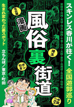 名古屋で本番セックス(基盤・NN)できる風俗店おすすめ10選【裏風俗】