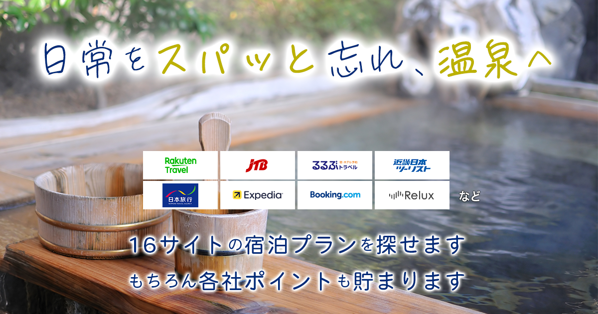 敦賀で絶対泊まりたいホテル！宿泊ランキング10選【2024年】