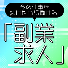 名古屋・栄｜寮・社宅完備の風俗男性求人・バイト【メンズバニラ】