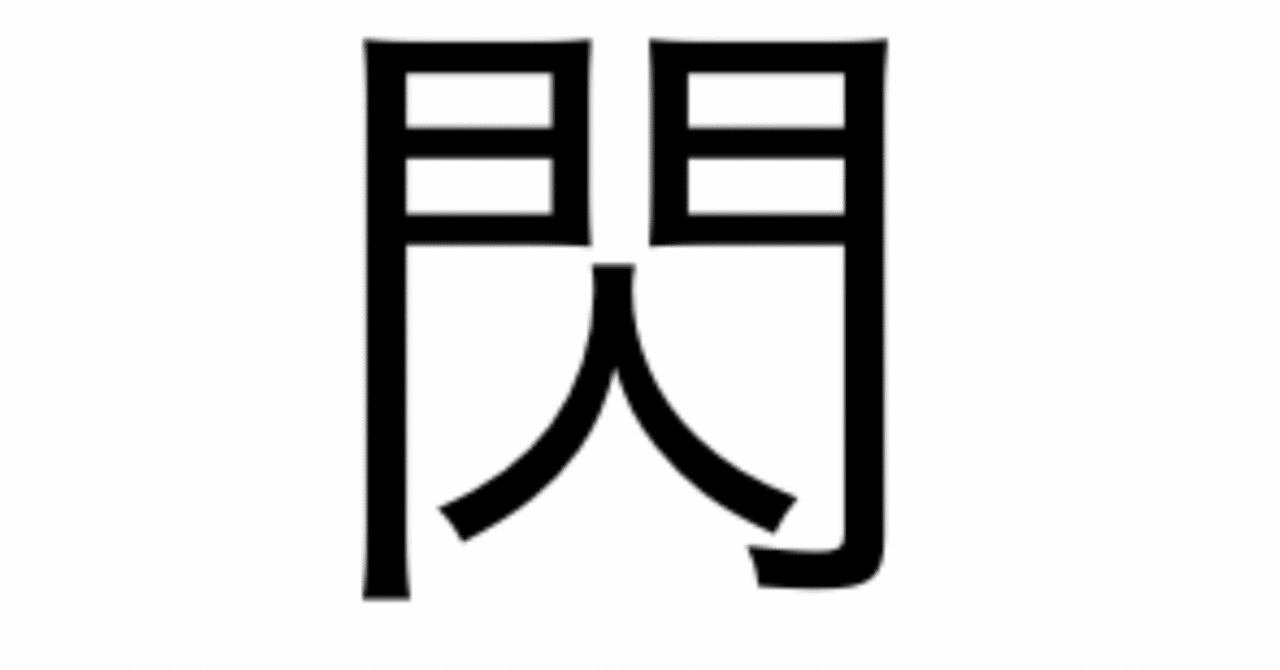 男女ともに使える漢字一文字の名前を紹介｜かっこいい・かわいい・珍しい・古風な名前 | トモニテ