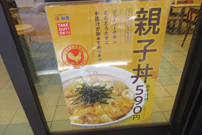 松屋 淵野辺店（相模原市中央区鹿沼台） |