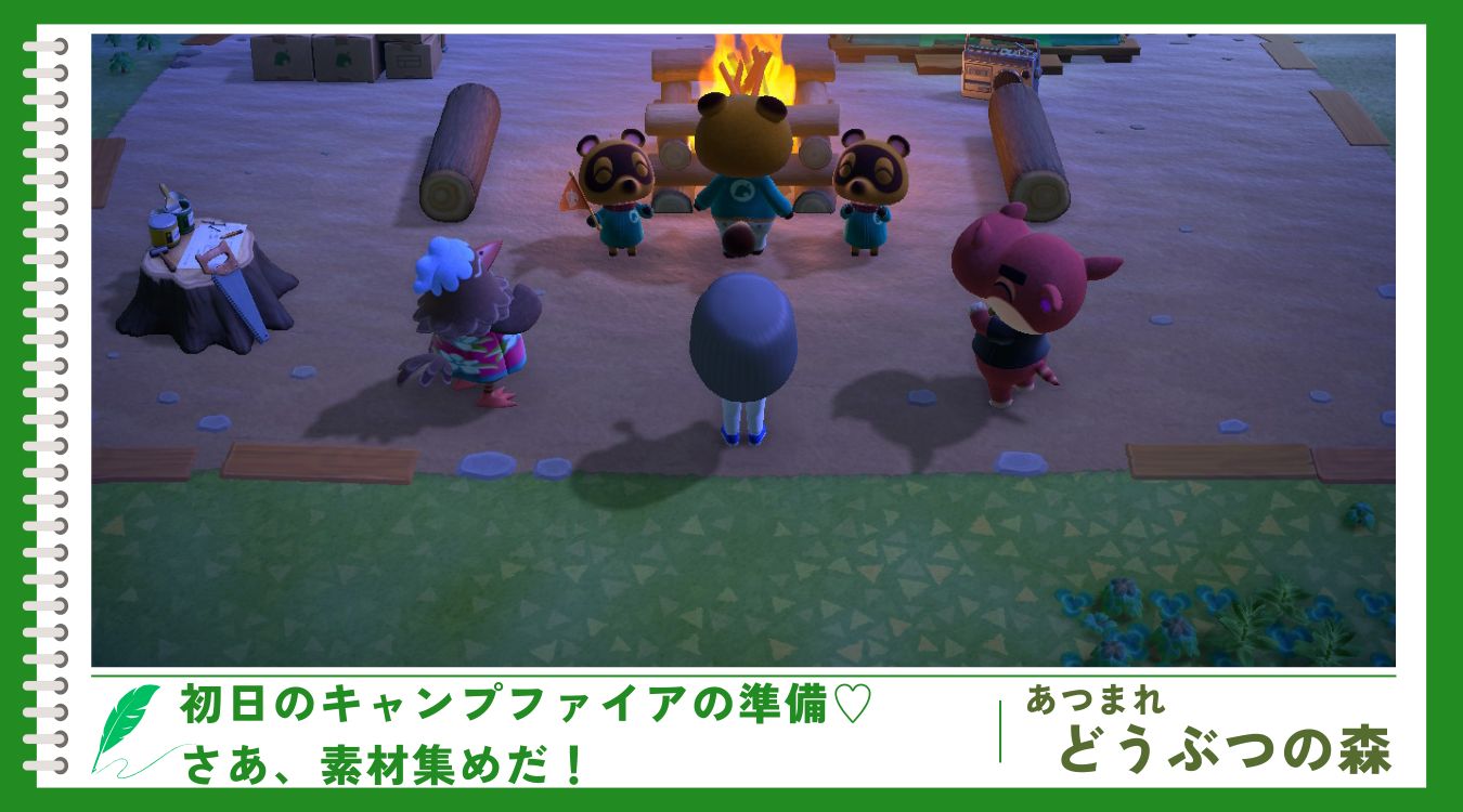 あつ森 攻略 無人島生活・初日は何をすればいい？ゲーム序盤の流れを紹介！すすめかたを詳しく解説