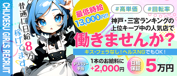 最新版】神戸・三宮の人気風俗ランキング｜駅ちか！人気ランキング