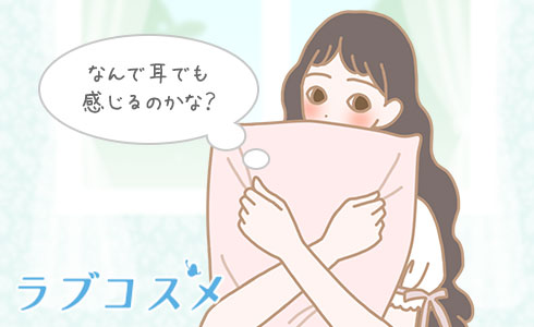 初心者でも安心！SEXの耳攻めやり方徹底解説！ | ぴゅあらばSHOPマガジン – 大人のおもちゃ/アダルトグッズのおすすめ商品比較