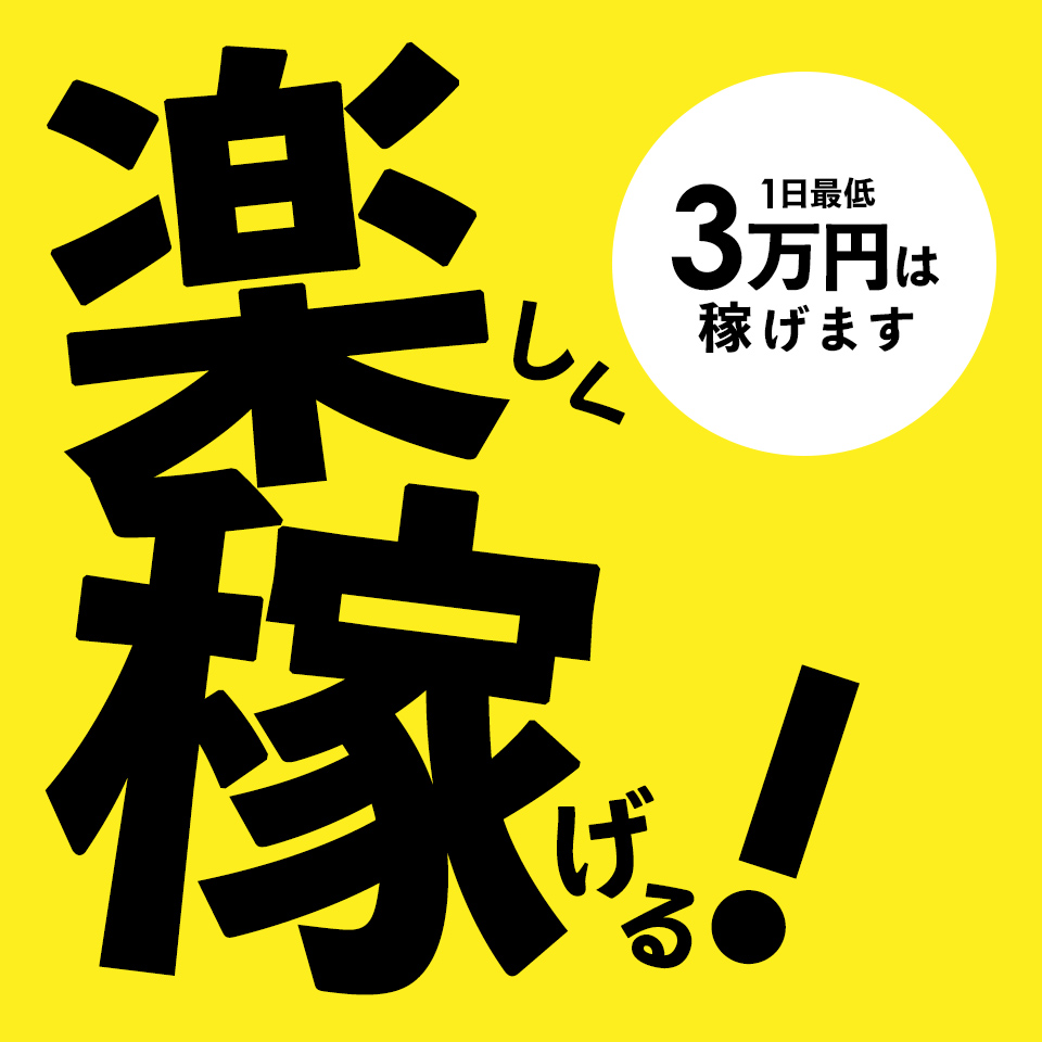 料金システム｜ラブステーション8（練馬/おっパブ・セクキャバ）