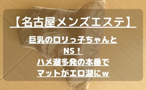 大宮のマンション型メンズエステ「レジス 大宮」基盤・NN・NSは？ | 世界中で夜遊び！