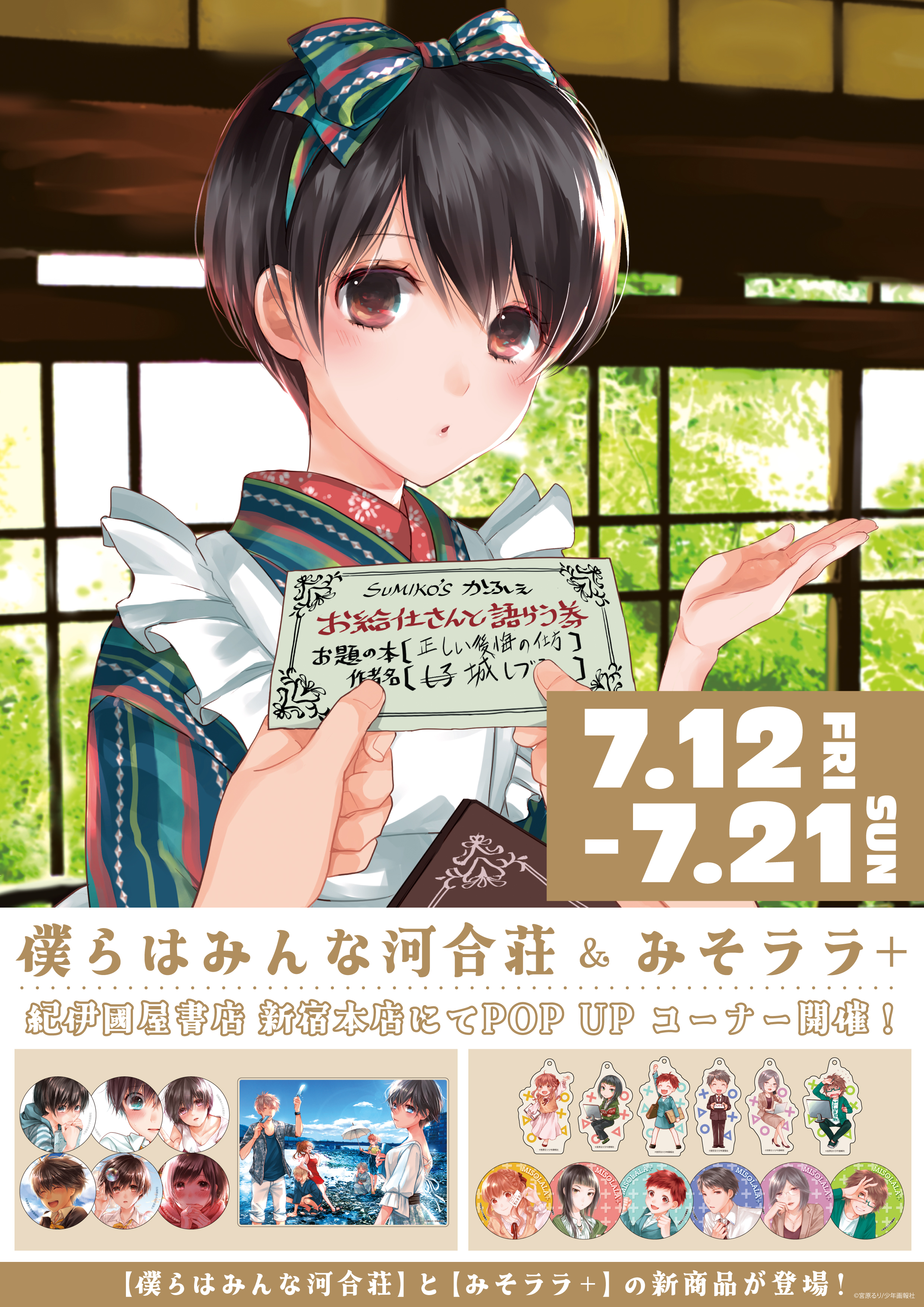 僕らはみんな河合荘 宮原るり 小冊子 - メルカリ