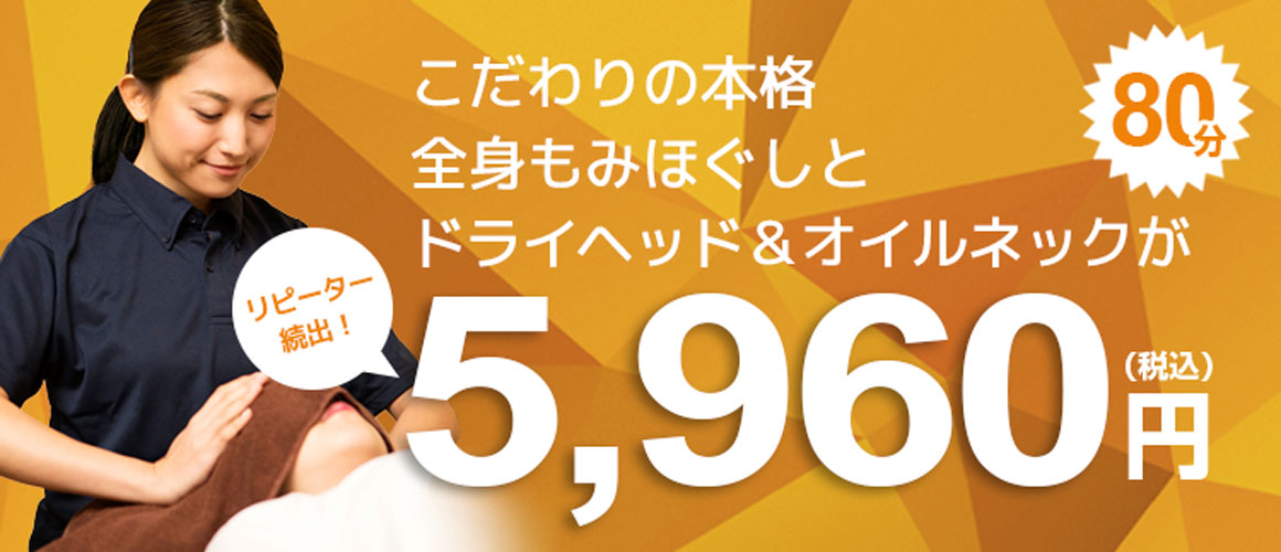 梅田でマッサージファンに大好評！60分3980円｜グイット梅田店