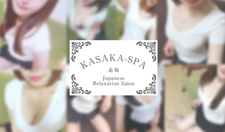 KASAKA SPA (カサカスパ) 滋賀「今井 (24)さん」のサービスや評判は？｜メンエス