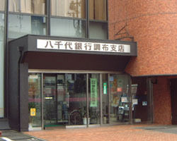 きらぼし銀行多摩支店が来年1/15(月)から若葉台支店内に移転。 ATMコーナーは存続 – 多摩ポン