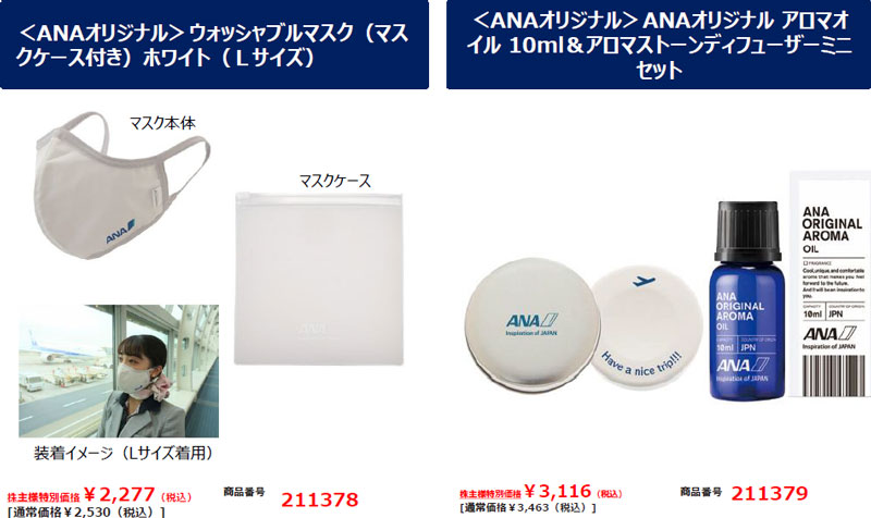 こたつでみかん様専用セット ANA アロマオイル 2本セット 新品・未開封