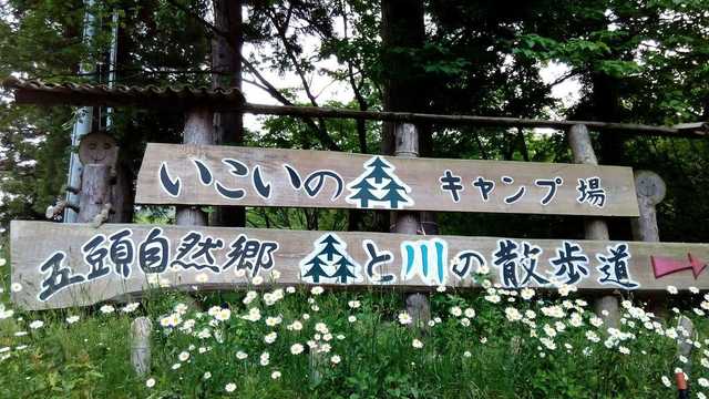 大池いこいの森｜新潟の観光スポット｜【公式】新潟県のおすすめ観光・旅行情報！にいがた観光ナビ