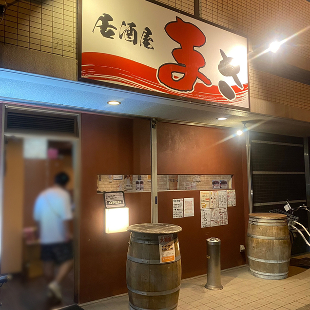 鶴見 居酒屋の予約・クーポン | ホットペッパーグルメ