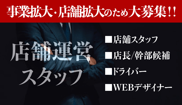 2024年新着】【大阪府】デリヘルドライバー・風俗送迎ドライバーの男性高収入求人情報 - 野郎WORK（ヤローワーク）