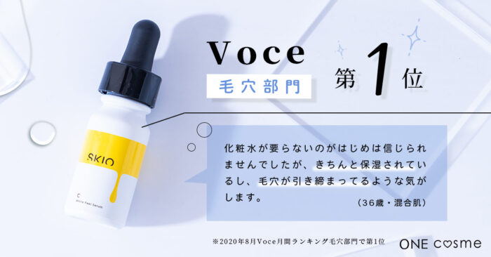 skioはどこで売ってる？オバジとの違いやシミ消える？使ってみた口コミも調査 | 売ってる場所.jp