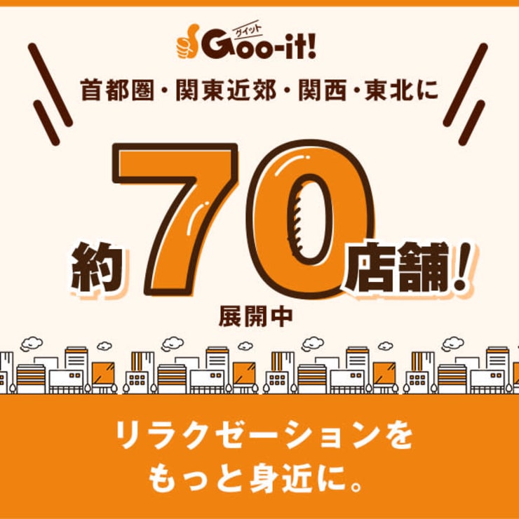 グイット 渋谷宇田川町店(Goo-it!)のサロン情報 口コミ107件