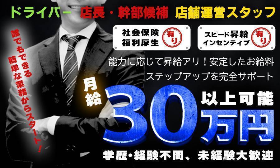 豊橋 岡崎 三河 愛知｜風俗のお仕事探し・転職ならスマイルグループ女性求人 |