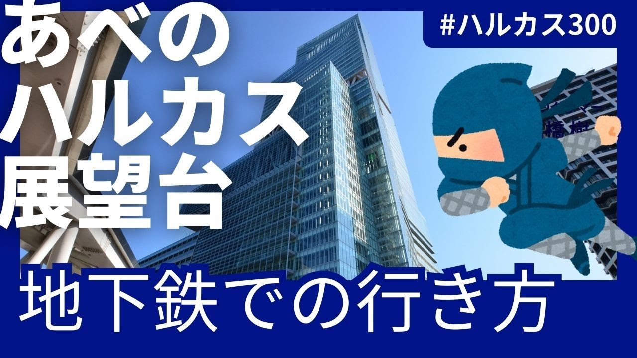 空撮 あべのハルカスから通天閣へ - YouTube