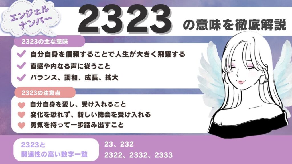 2323】エンジェルナンバーの意味は？ ～恋愛・仕事・金運・健康～｜「マイナビウーマン」