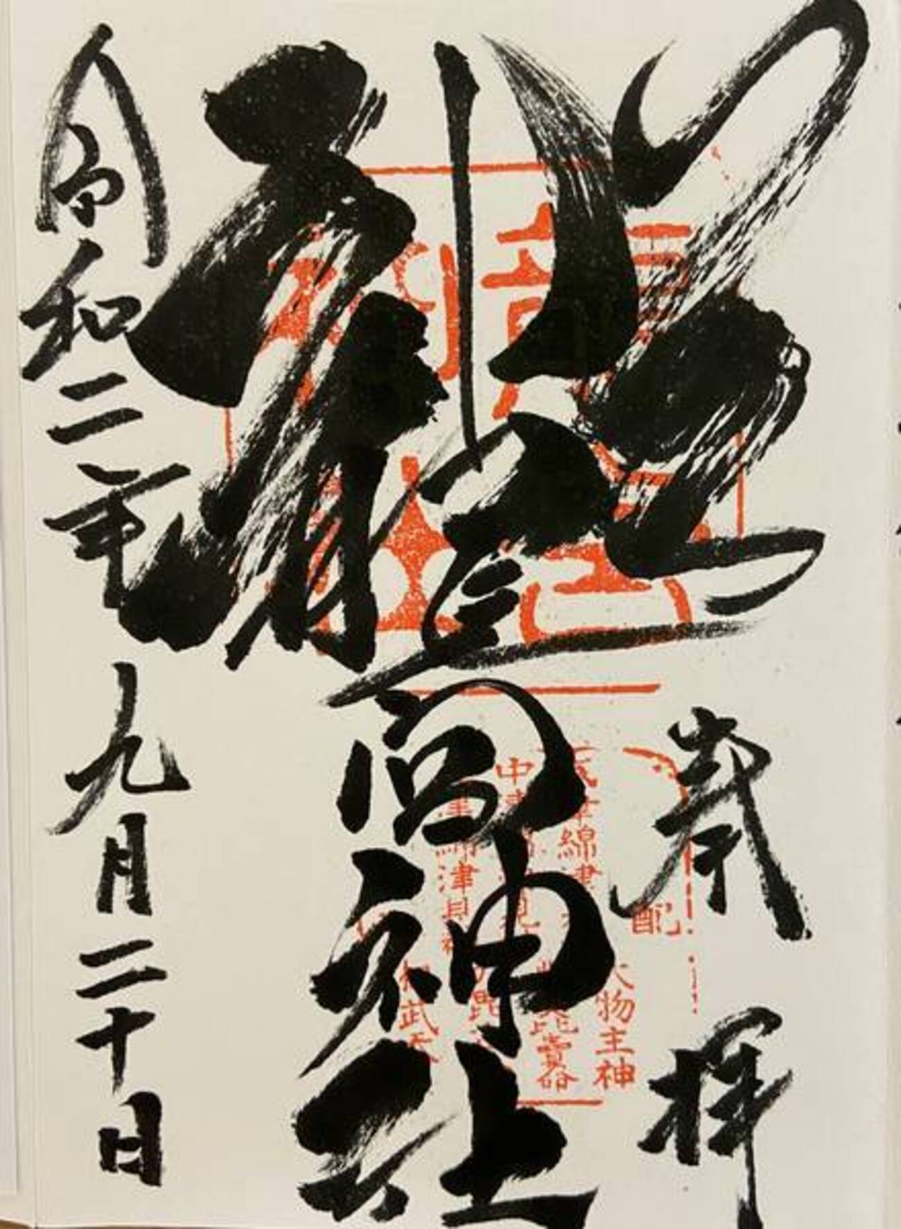 榎本武揚、龍宮神社の祭神へ「機は熟した」 麻生太郎氏は参拝１か月後に首相就任の「開運・出世」神社 : 読売新聞