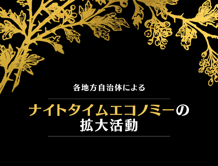 キャバクラ勤務初日までに知っておきたい。「水商売」の由来と業界特有の用語｜クリアジョブマガジン