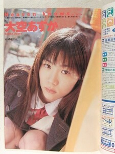 Creamクリーム　2000年7月号 No.96　　松下未来　風野舞子　朝倉孝子　伊藤絵美　椎名あすか　　他