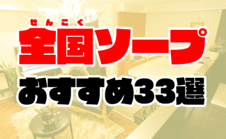 ソープのおすすめ時間は〇〇分！自分にぴったりの時間を選べる完全ガイド - 風俗おすすめ人気店情報