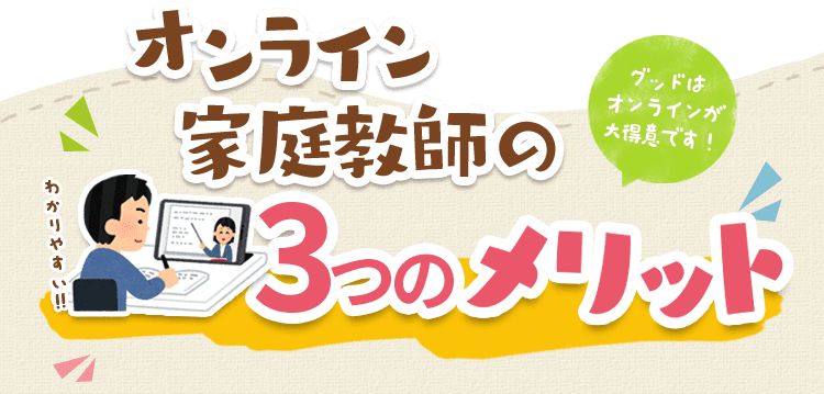 石川県能美市 小学4年生 たっぺいくん | 【公式】勉強大っ嫌いな子に大人気！家庭教師のグッド