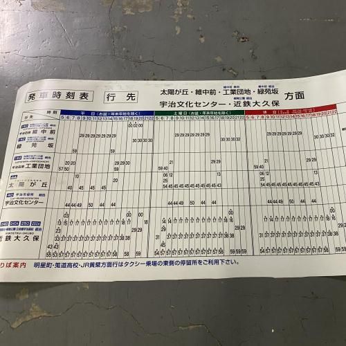 昭和の京阪宇治と宇治交通 さようなら京阪宇治バス・京阪シティバス3青いバス停