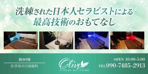 公式】NAGASAKI SPA(佐世保)のメンズエステ求人情報 - エステラブワーク長崎