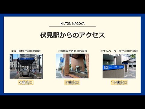 伏見駅(愛知県) 9番口」(名古屋市中区--〒460-0003)の地図/アクセス/地点情報 - NAVITIME