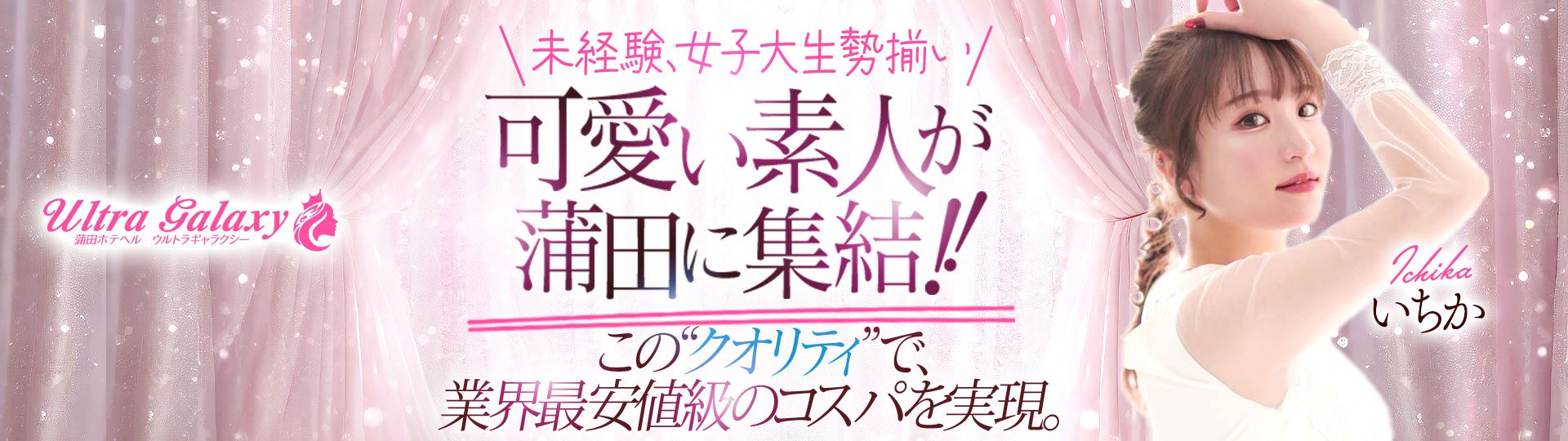 蒲田の風俗 おすすめ店一覧｜口コミ風俗情報局