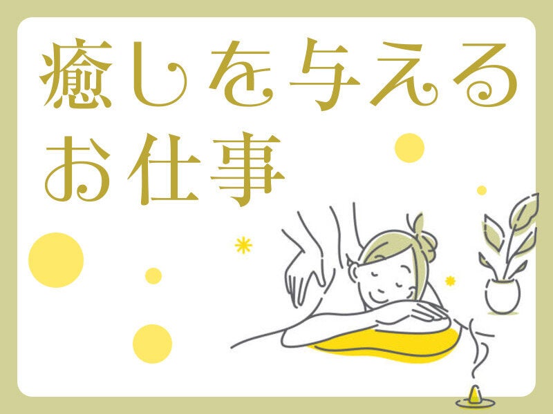 12月最新】大阪府 エステの求人・転職・募集│リジョブ