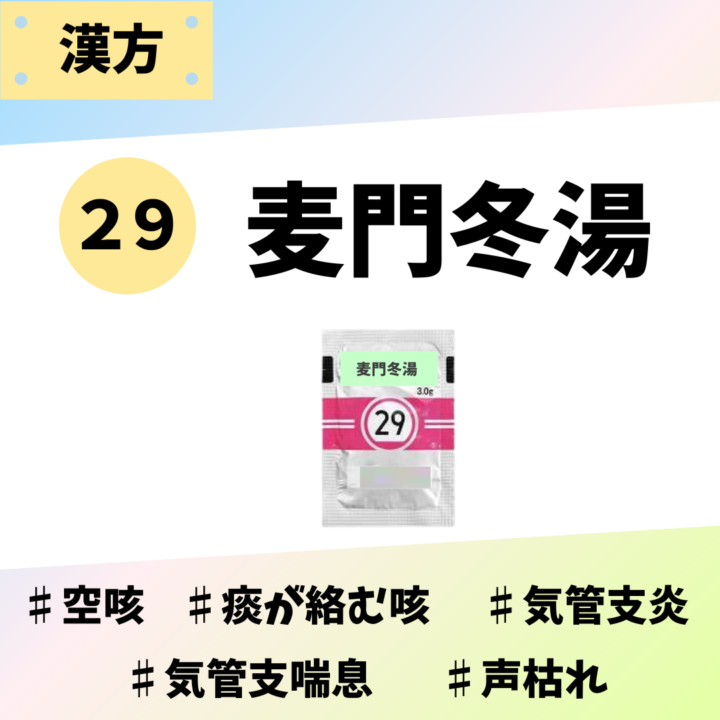 麦門冬湯(ばくもんどうとう)【薬局製剤】煎じ薬 – 灯心堂漢方薬局オンラインショップ