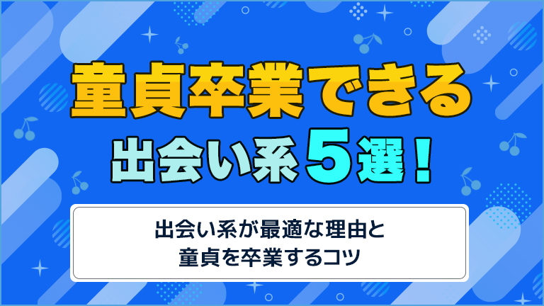 童貞。をプロデュース』“性行為強要”問題、配給会社が声明発表｜シネマトゥデイ