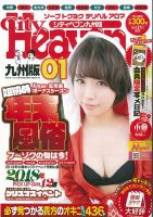 シティヘブン 九州版 2015年2月号 (発売日2014年12月27日) |